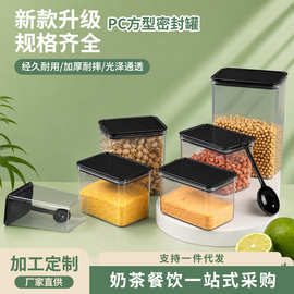 现货透明果粉盒咖啡豆密封罐奶茶店食品储物罐厨房五谷杂粮收纳盒
