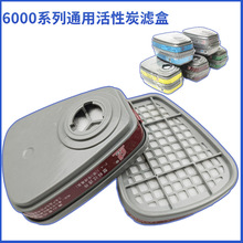 6000系列滤毒盒有机蒸汽氯气喷漆化工活性炭盒防毒面具配件过滤盒