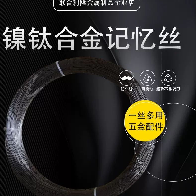 黑色镍钛超强弹性耐腐蚀不易变形镍钛合金记忆合金圆线针灸导丝