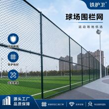 操场球场围栏网学校运动场浸塑勾花网户外公园菱形铁丝网球场围网