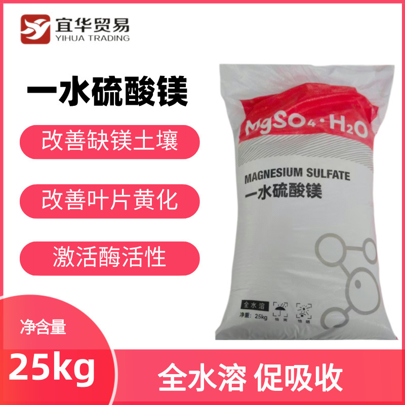供应农业级 一水硫酸镁 农用全水溶硫酸镁