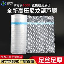 高压尼龙葫芦膜气泡膜葫芦泡膜充气机打包缓冲葫芦气垫袋气泡膜袋