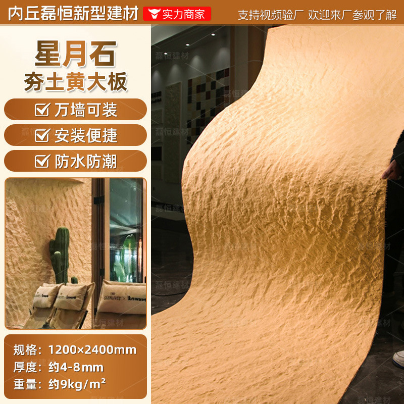 Piedra blanda Piedra de la luna Piedra de la luna Tablero de pared de piedra flexible Tablero de pared exterior Yinganyan Pared de fondo Panel decorativo de piedra flexible