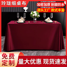 红色桌布防水耐脏会议室酒店结婚派对轻奢高级感长方形绸缎台布
