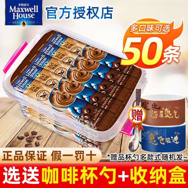 麦斯威尔咖啡原味特浓三合一速溶咖啡粉提神咖啡50条袋