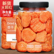 新疆吊干杏干杏脯杏肉500g干去核红杏干天然酸甜果干蜜饯零食250g