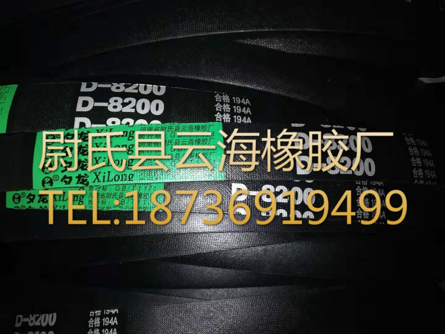 D-8200  普通V带  D型三角带   机械设备用三角带