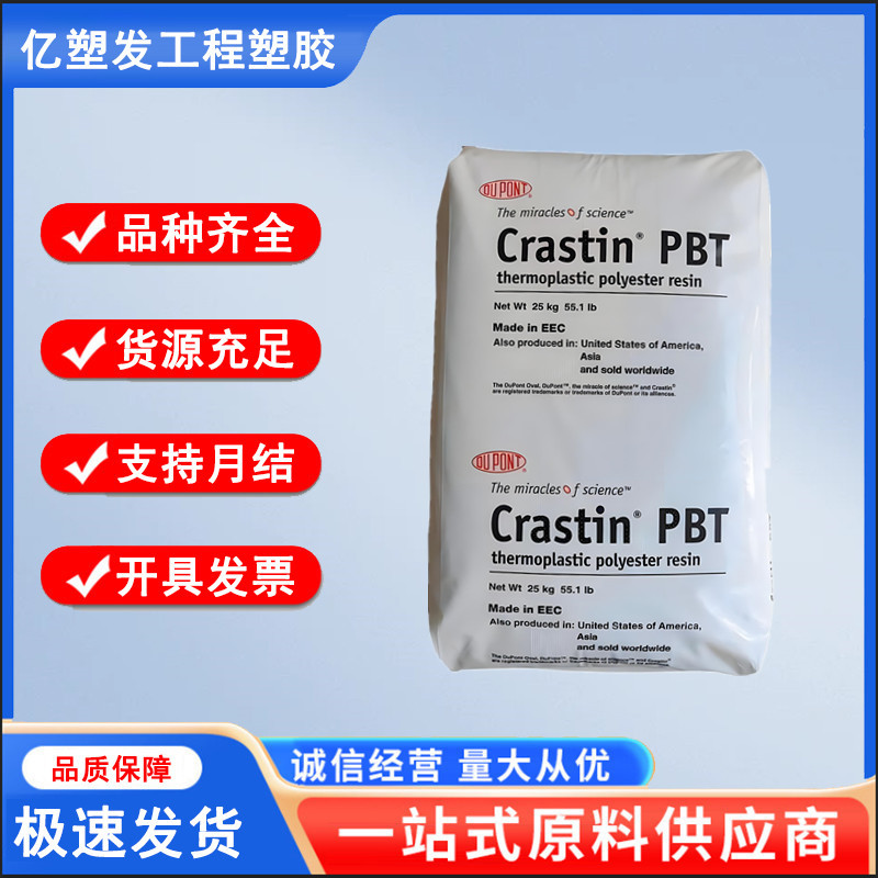 PBT 美国杜邦 LW9020FR 玻纤增强 注塑级pbt原料 阻燃 汽车部件