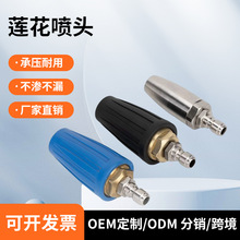 超高压水枪莲花喷头高压铜360旋转喷嘴陶瓷芯高压清洗除锈剥树皮