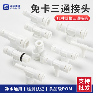 Water purifier connector accessories 2 points 3 points conversion tee household water purifier faucet universal reducing adapter