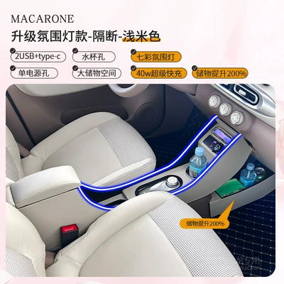 Armrest box — Decoration Modification - wuling-hongguang-mini-ev2025-2025-electronic-handbrake-full-partition-ambient-light-model-pure-beige-ambient-light-40w-super-fast-charge