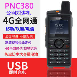 海能达Hytera PNC380插卡4g高清视频定位防尘防水公网对讲机