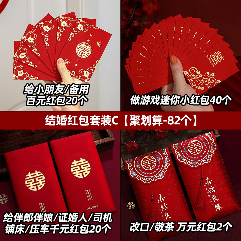 결혼식 빨간 봉투 세트 C. [Juhuasuan-82개]