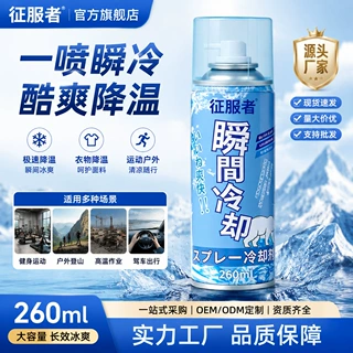 夏季凉爽喷雾清凉车内迅速降温学生户外用快速降温冷室内瞬间凉感