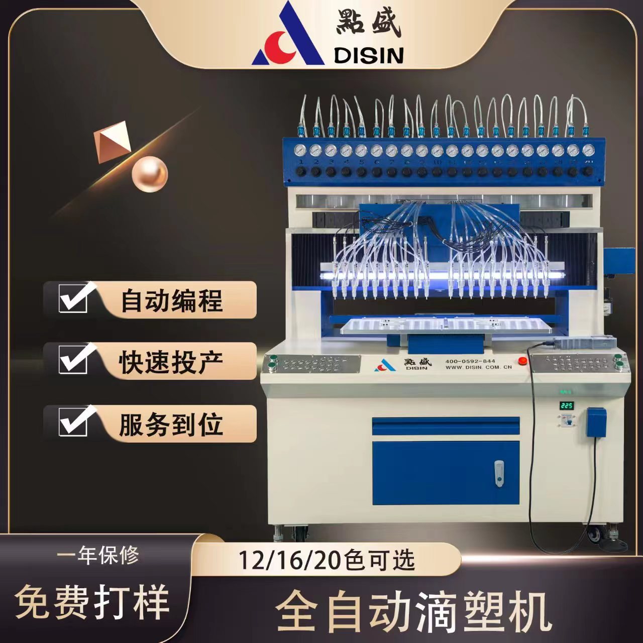 20色全自动滴塑机PVC硅胶材料滴塑多头同步滴塑效率高 速度快