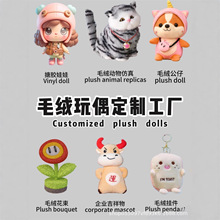 玩偶毛绒玩具定制公仔文创吉祥物搪胶娃娃定做盲盒来图来样