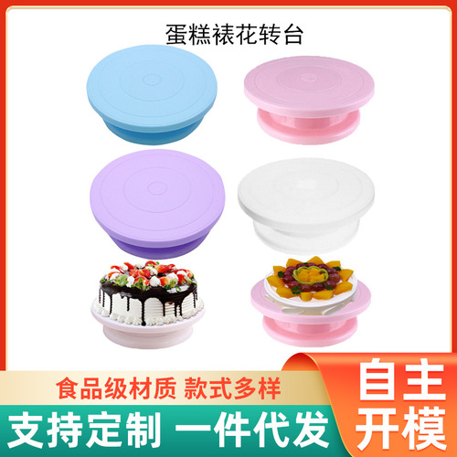 Cake decorating table cake turntable rotating cake turntable making cake DIY plastic cake turntable tool