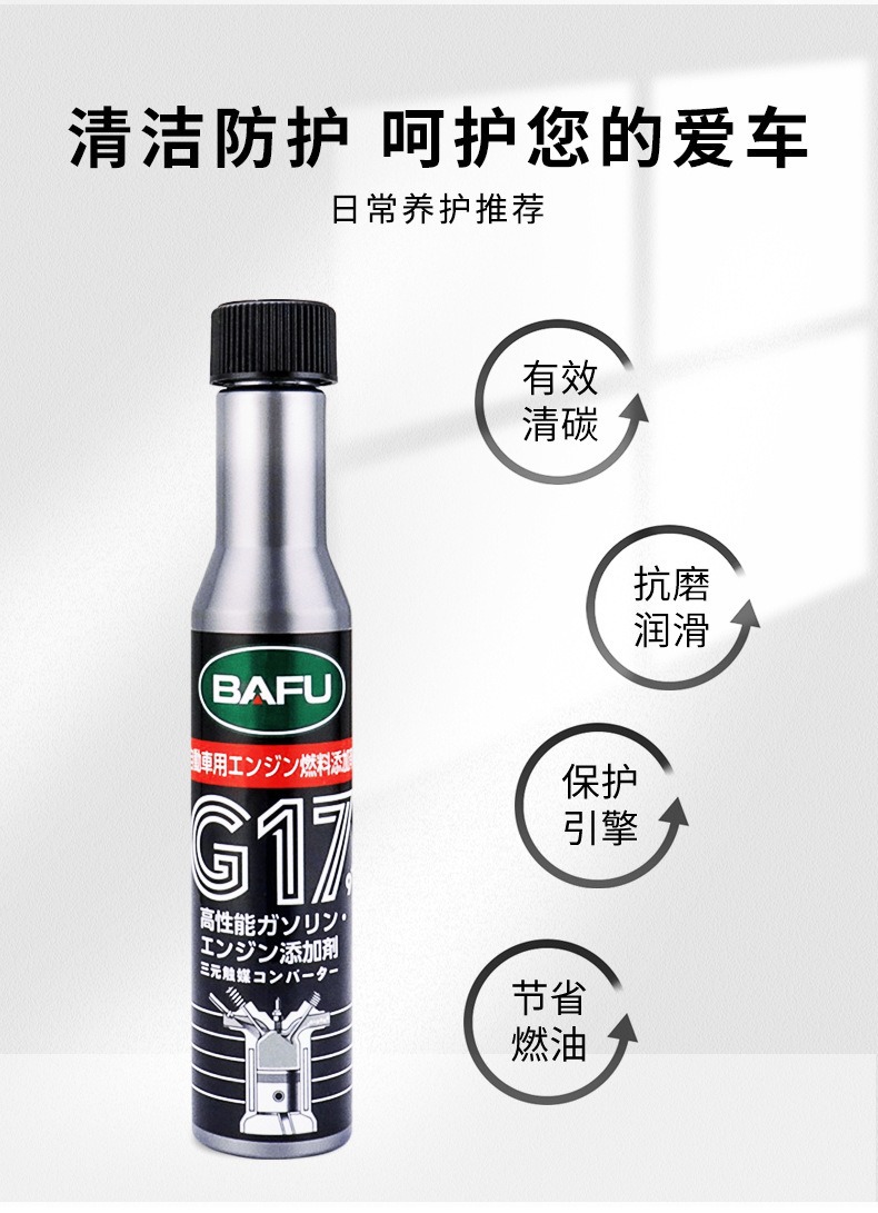 Bafu G17 Gasoline Additive Car Fuel Treasure Removes Carbon Deposits Universal Fuel Detergent Engine Cleaning Agent