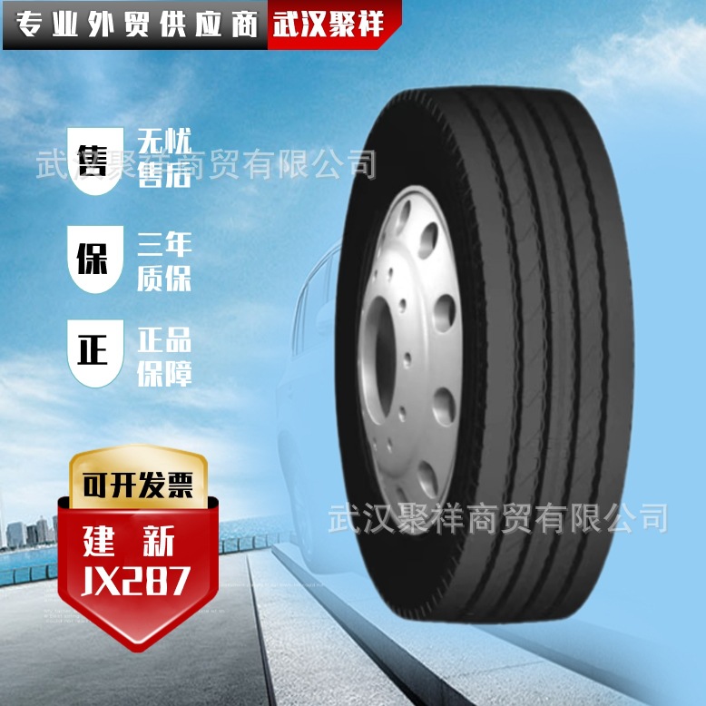 品牌热卖建新轮胎9.00R20-16PR JX287全新正品全国联保轮胎
