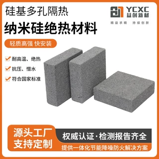 定制绝热保温管材纳米硅多孔隔热板蒸汽管道绝热高温耐火保温材料