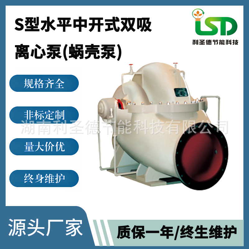 定制100吨的冷却水塔用循环水泵 卧式双吸离心泵500S22中开泵价格