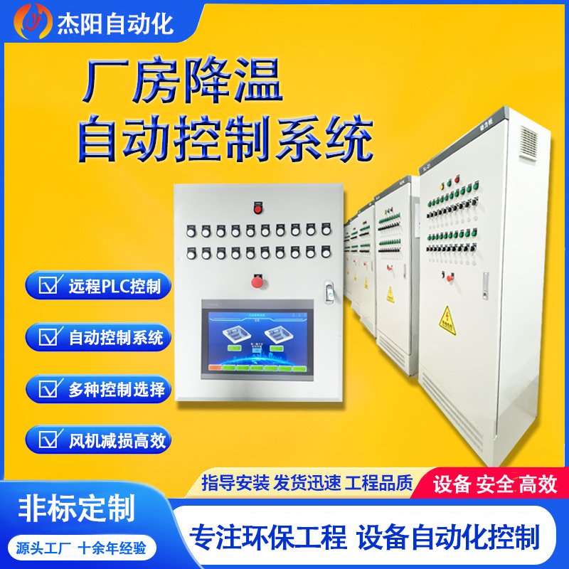 工厂降温自动控制系统远程PLC控制柜风机自动散热电气图设计定制