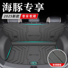 比亚迪海豚后备箱垫25款全包围TPE尾箱垫24荣耀版汽车用品装饰新