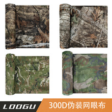 迷彩伪装网客厅花园庭院栅栏装饰网300D网眼布遮阳网户外野营车篷