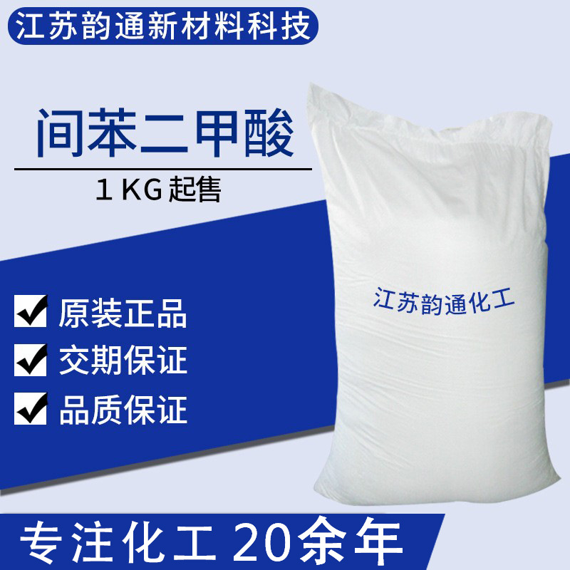 PIA间苯二甲酸 燕山石化/三菱/乐天/台湾精间苯二甲酸