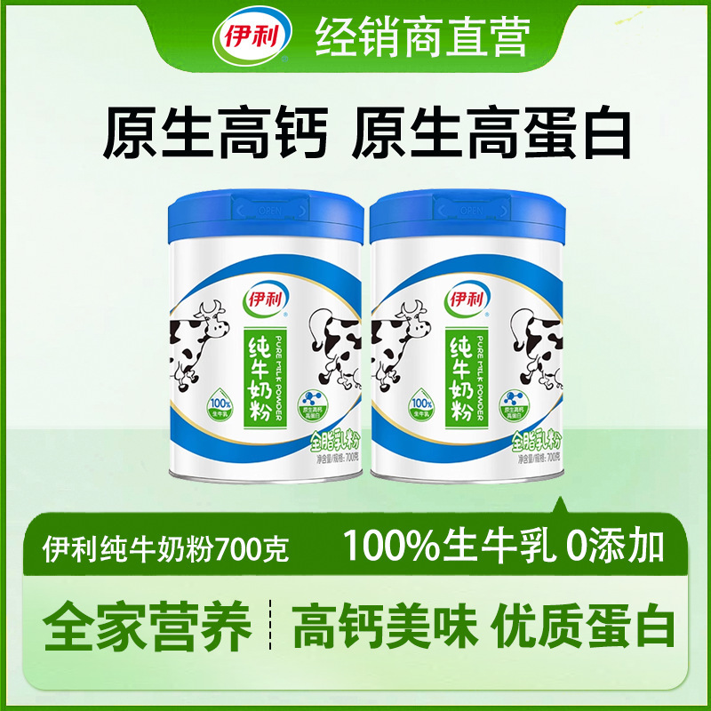 Yili Pure Milk Powder 700g Canned 100% Raw Milk Powder for Men and Women, Suitable for the Whole Family, with High Calcium and High Protein Content Yili Pure Milk Powder 700g Canned 100% Raw Milk Powder for Men and Women, Suitable for the Whole Family, with High Calcium and High Protein Content