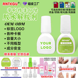 不挥发15ml美甲胶水解胶剂无伤害带刷指甲胶水解胶剂Glue Remover