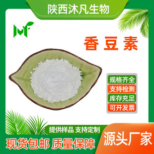 �㶹��99%�㶹��֬91-64-5�����㶹�� �㶹��ȡ�� �已�S��ֱ��