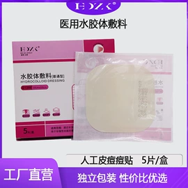 医用包;护创材料;医用胶带
