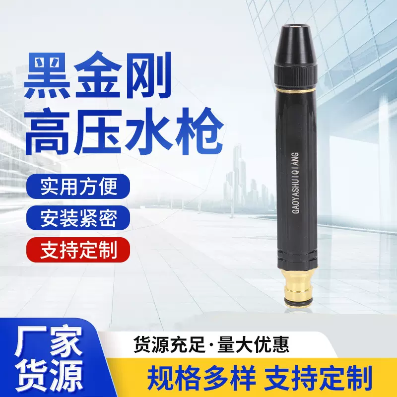 厂家批发家用洗车园林黑色塑料合金喷枪宝塔奶嘴型直喷高压水枪