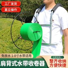 农用水带收卷器可背新款肩背式农具手摇1-8通用浇地管子方便