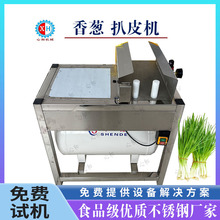 干式葱头去皮机自动大葱剥皮机吹葱皮机器韭菜吹泥机小香葱去