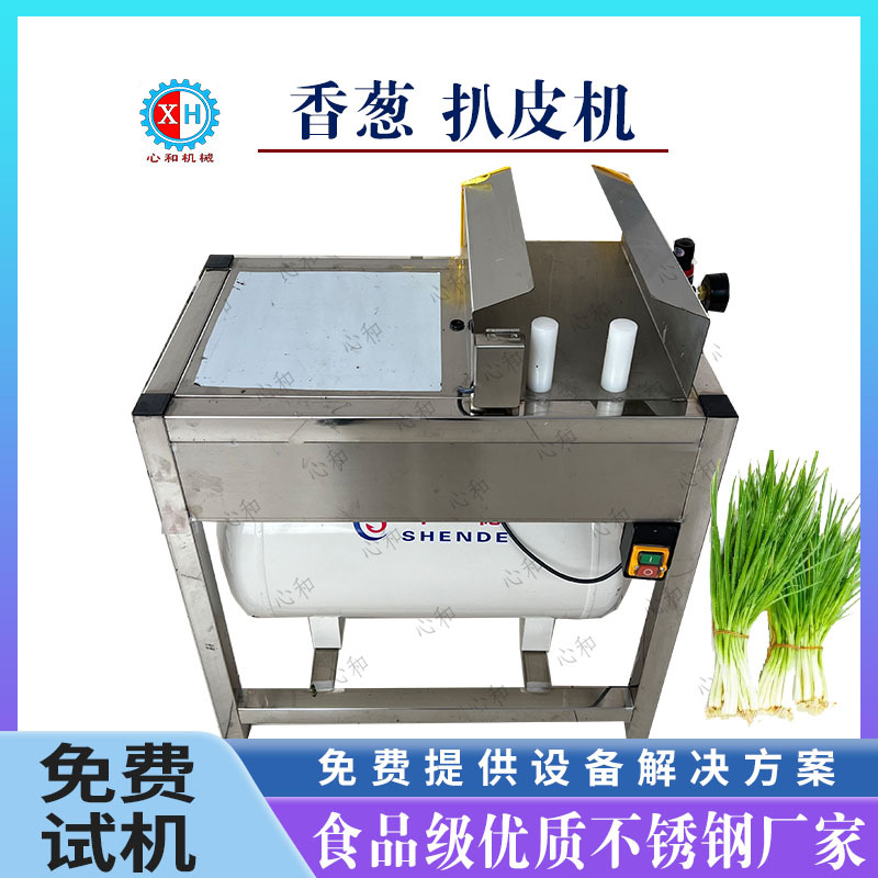干式葱头去皮机自动大葱剥皮机吹葱皮机器韭菜吹泥机小香葱去