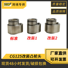 改装CG125凸轮头摩托车发动机凸轮轴适用Honda CG125 CG150凸轮轴
