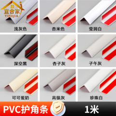 1米pvc直角条自粘护墙角阳角 客厅瓷砖转角护角条防撞装饰条批发
