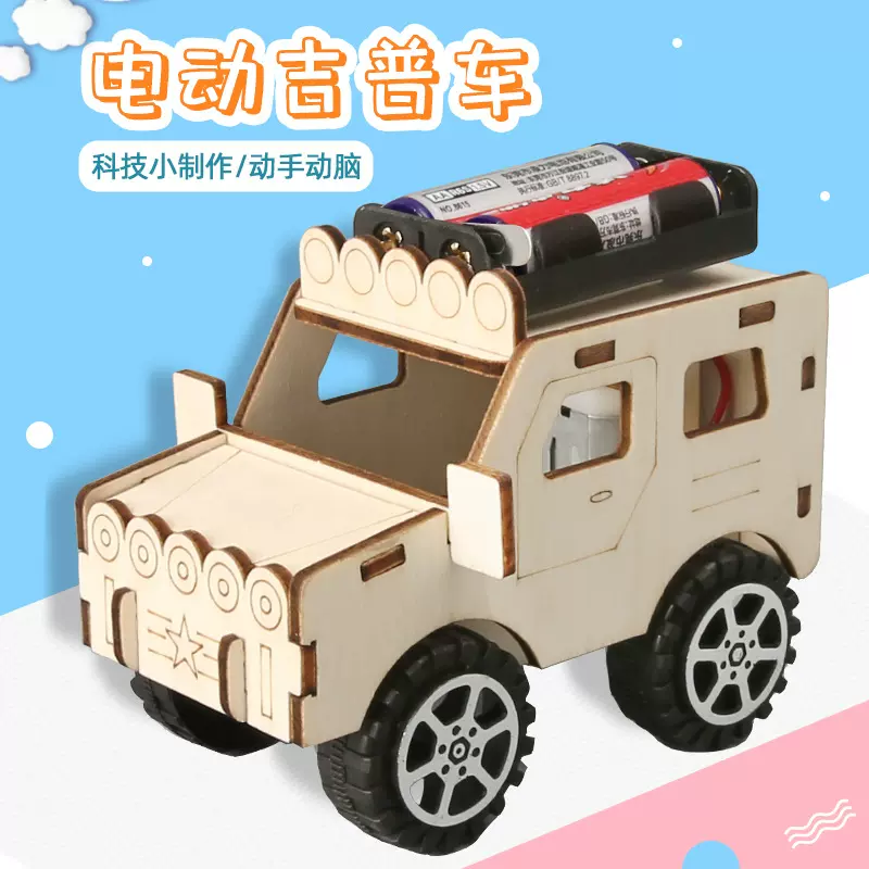 创意科技电动吉普汽车儿童科学小制作科学实验包益智玩具科学实验