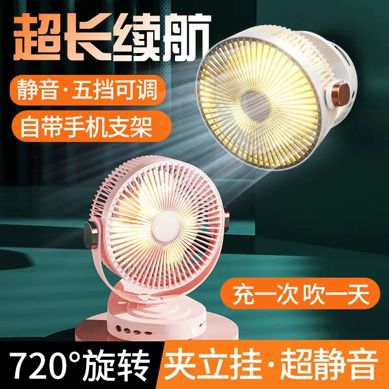 Table air fan charging, new collection, 8 inch