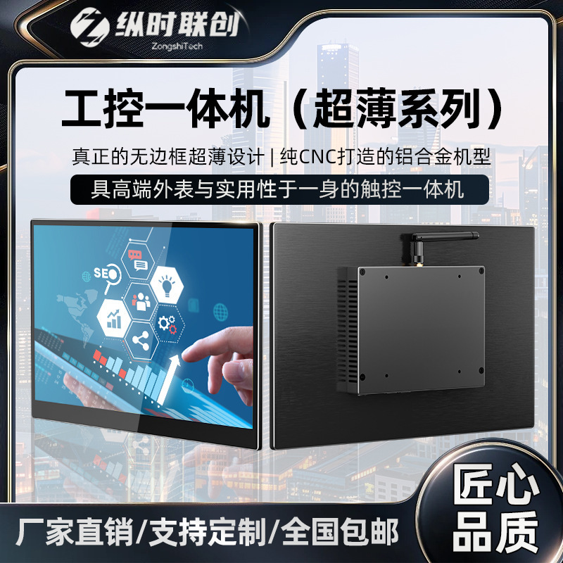 15.6-inch industrial all-in-one machine wall-mounted ultra-thin borderless display desktop Android touch industrial control all-in-one machine