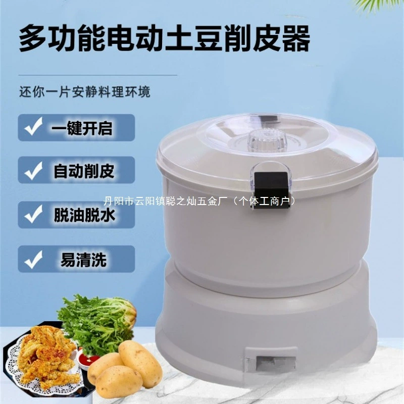 Автоматическая машина для очистки овощей, бытовая электрическая машина для очистки картофеля, многофункциональная машина для удаления масла из жареной курицы, машина для удаления масла