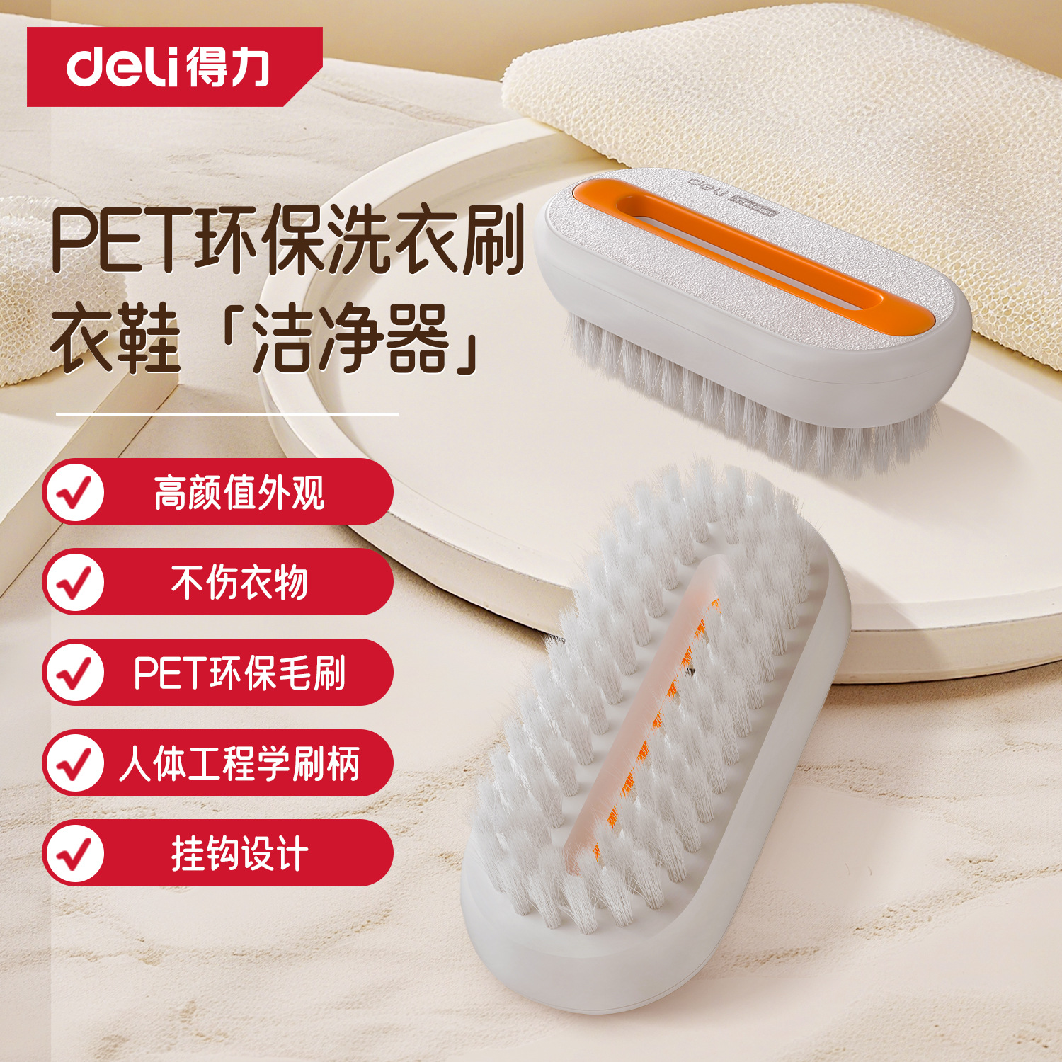 得力洗衣刷子超软毛洗衣服羽绒服专用刷子板刷清洁软毛刷家用鞋刷