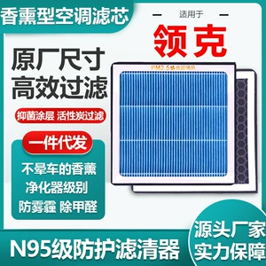 Suitable for Lynk & Co 01, Lynk & Co 0203, Aromatherapy Air Conditioning Filter, Activated Carbon N95 Grade Air Conditioning Filter, Original Size