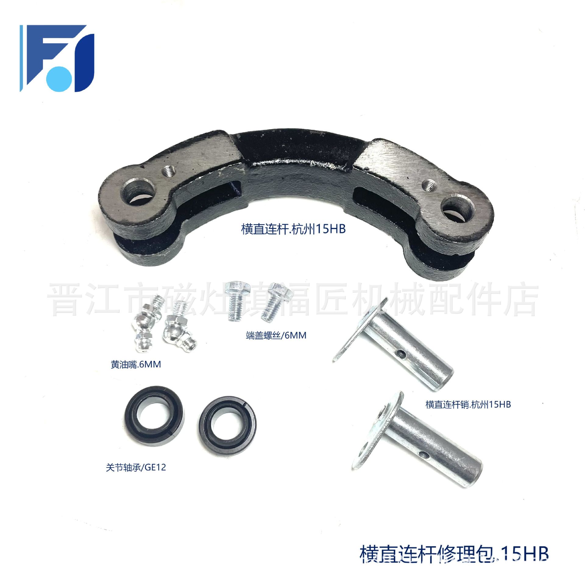 横直连杆修理包横置缸拉杆转向横置油缸连杆柴油叉车配件杭州15HB