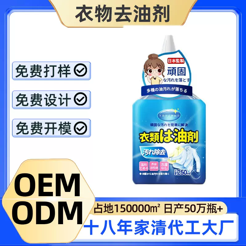 去油王强效洗衣去油渍跨境衣物除油王干洗剂去油污渍清洗衣物定制