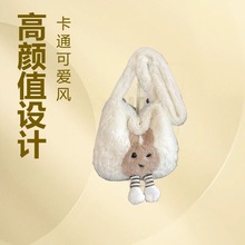 高颜值可爱毛绒斜挎包新款卡通秋冬大容量托特单肩ins气质兔子包