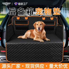 车载宠物垫轿车SUV通用后备箱宠物猫狗坐垫防水防脏汽车狗垫子