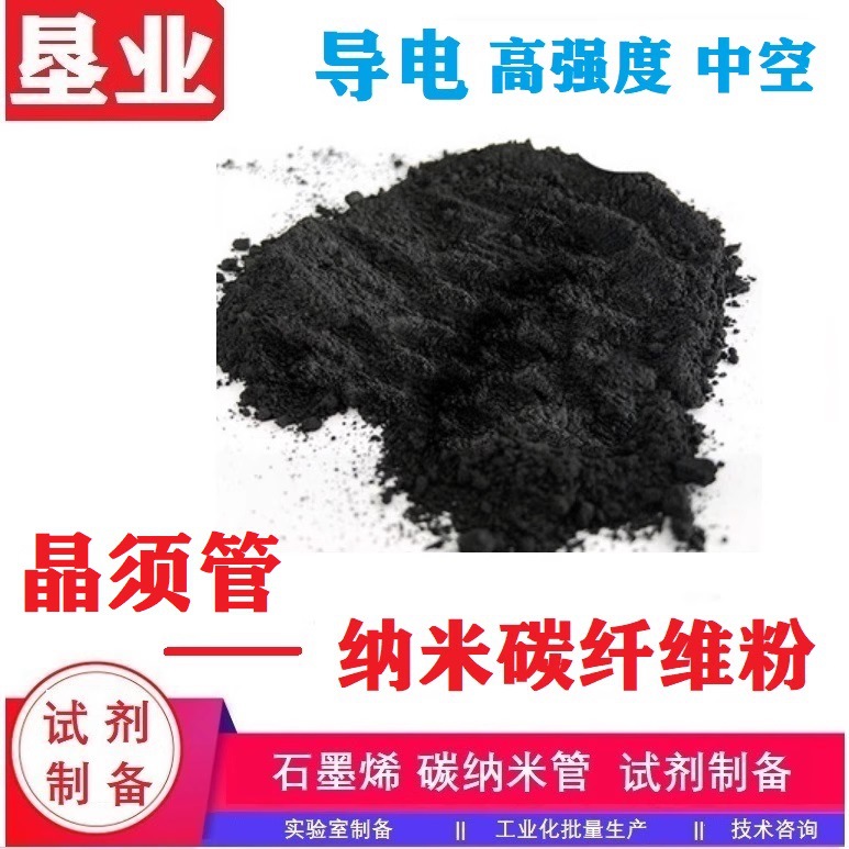 [碳纳米管晶须管]科研级锂离子电池用高纯碳纳米管纤维(中空)